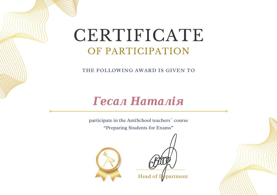 Сертифікат Гесал Наталія